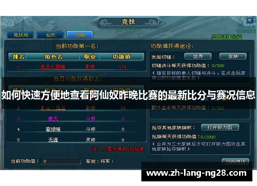 如何快速方便地查看阿仙奴昨晚比赛的最新比分与赛况信息