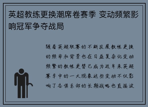 英超教练更换潮席卷赛季 变动频繁影响冠军争夺战局