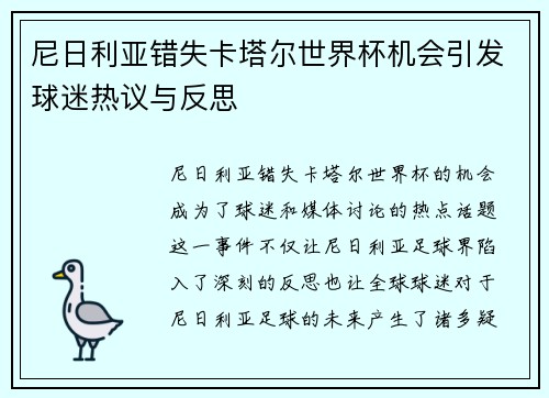 尼日利亚错失卡塔尔世界杯机会引发球迷热议与反思 尼日利亚错失卡塔尔世界杯机会引发球迷热议与反思