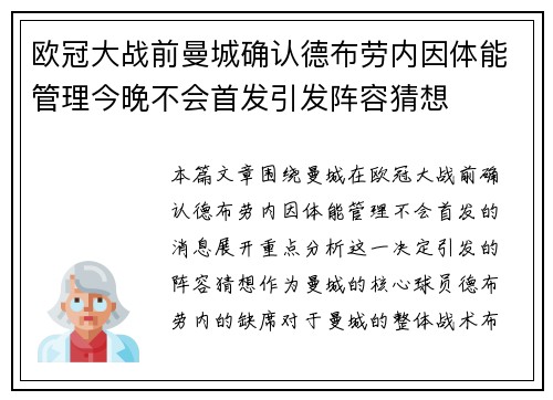 欧冠大战前曼城确认德布劳内因体能管理今晚不会首发引发阵容猜想 欧冠大战前曼城确认德布劳内因体能管理今晚不会首发引发阵容猜想