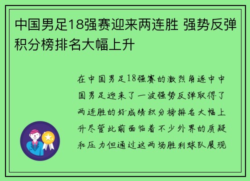中国男足18强赛迎来两连胜 强势反弹积分榜排名大幅上升 中国男足18强赛迎来两连胜 强势反弹积分榜排名大幅上升